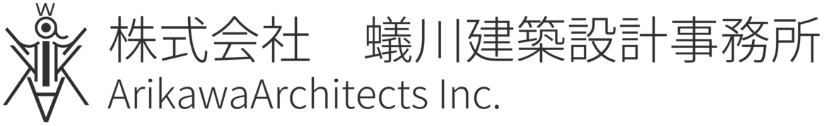 蟻川建築設計事務所